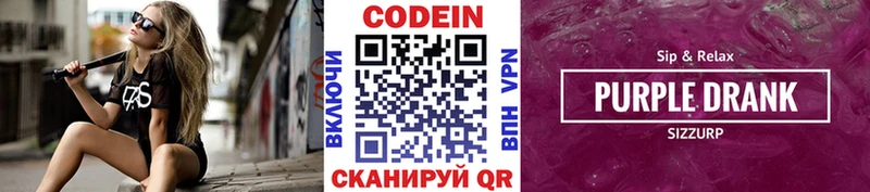 Кодеиновый сироп Lean Purple Drank  дарк нет формула  Зерноград 